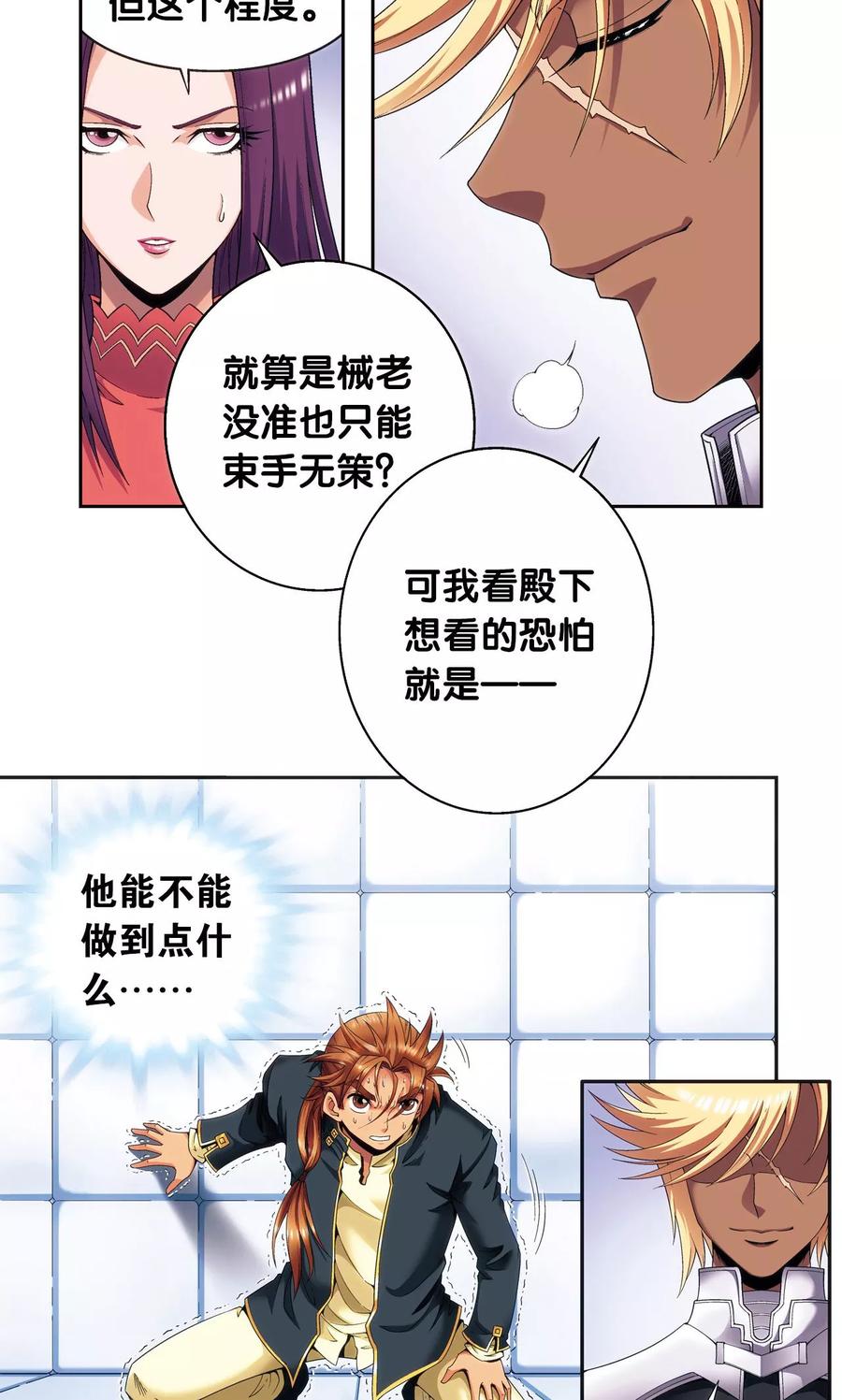 星海镖师 第120话 树 第24页