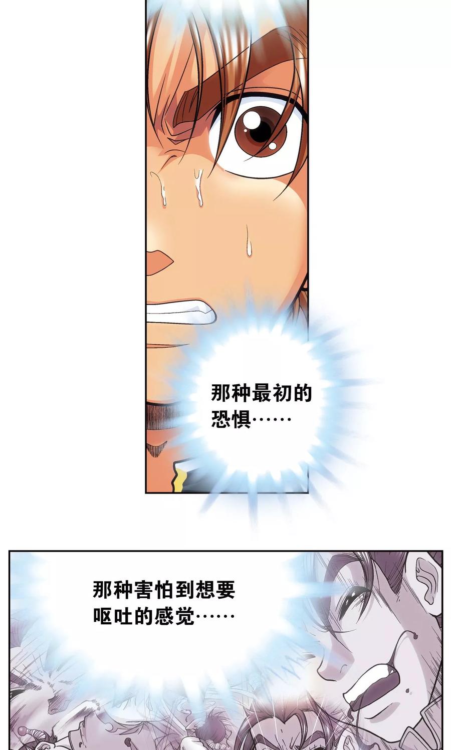 星海镖师 第120话 树 第8页