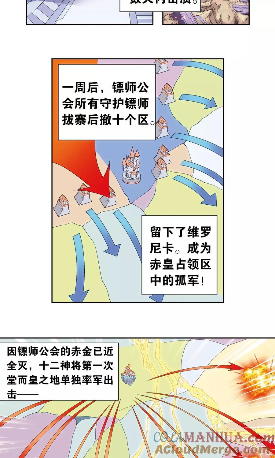 星海镖师 第121话 最后的小队 第25页