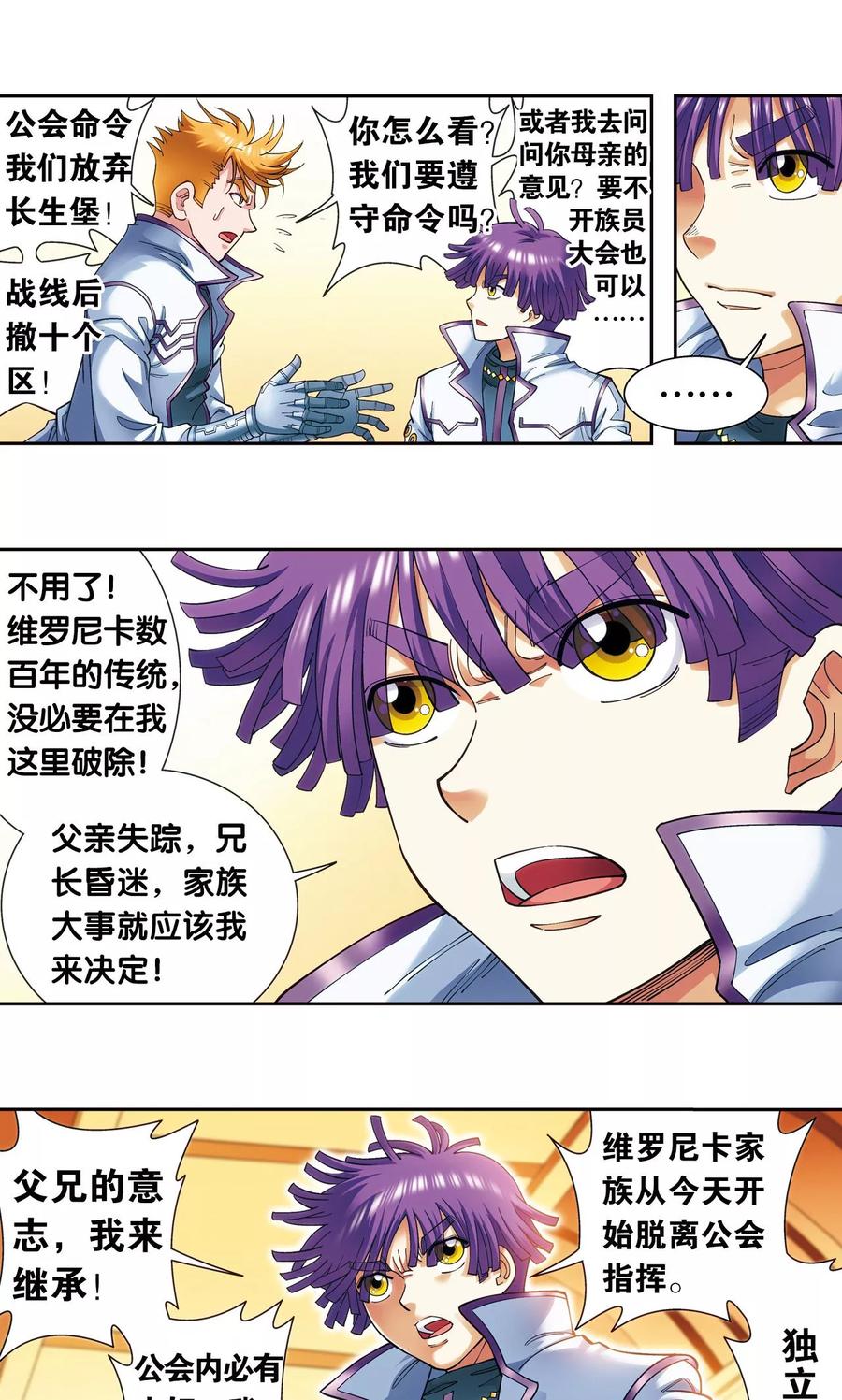 星海镖师 第121话 最后的小队 第20页