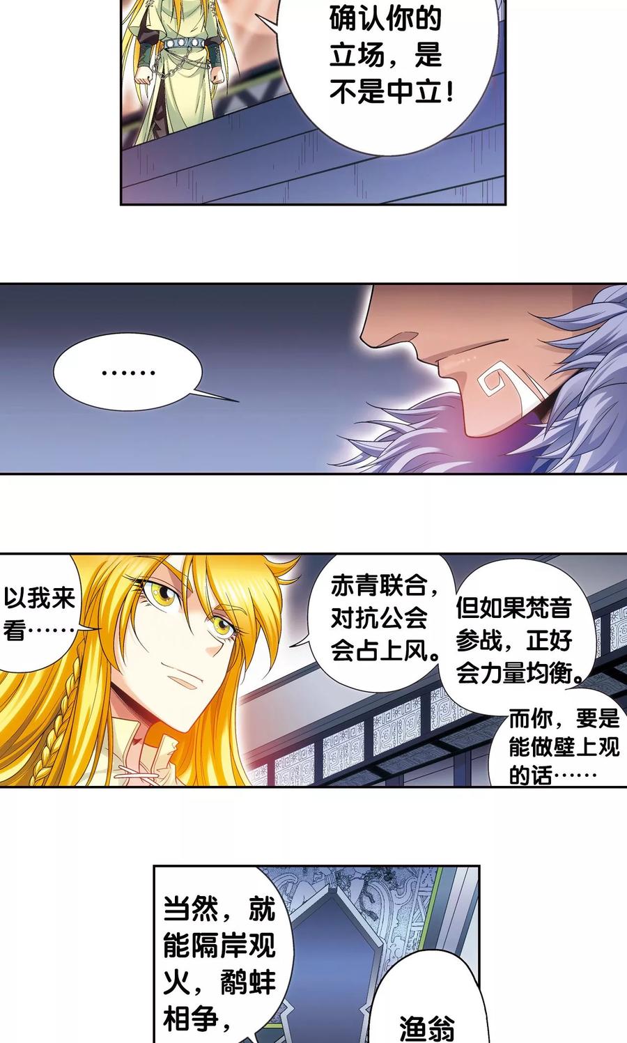 星海镖师 第121话 最后的小队 第42页