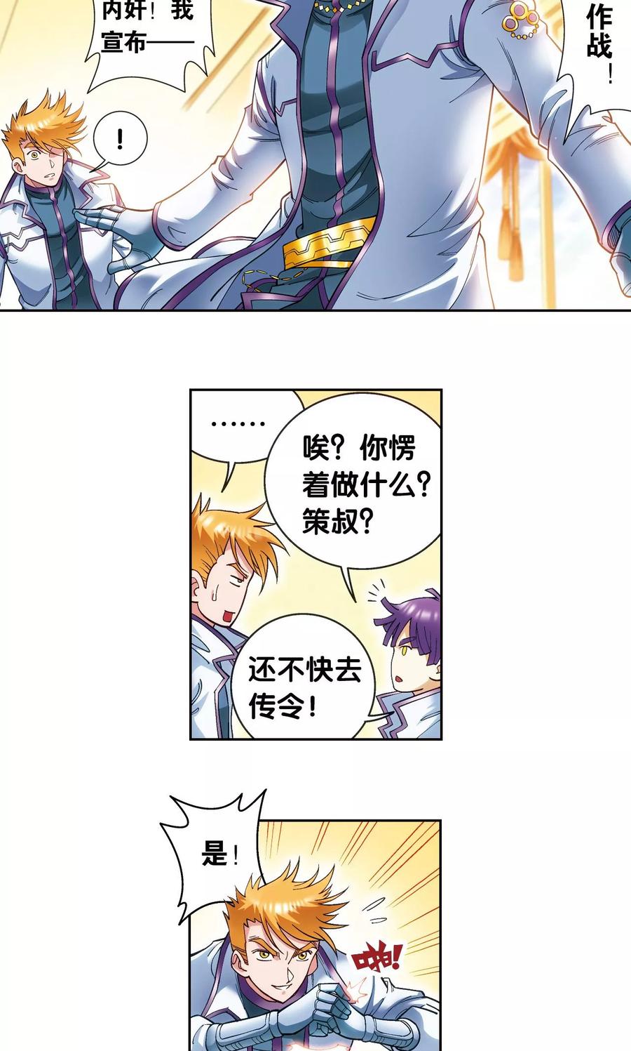 星海镖师 第121话 最后的小队 第21页