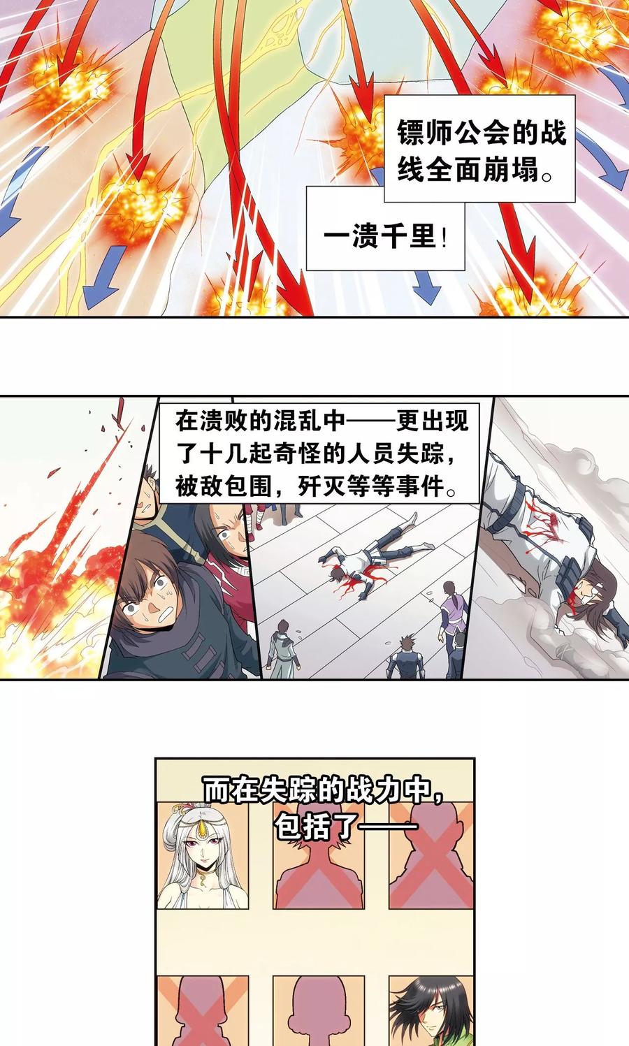 星海镖师 第121话 最后的小队 第26页