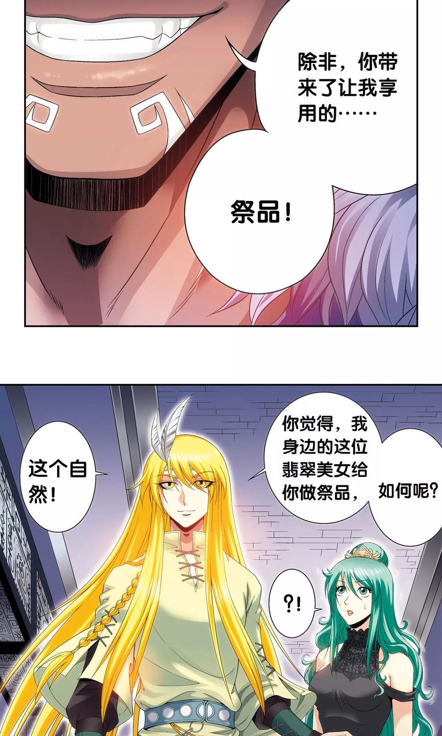 星海镖师 第121话 最后的小队 第44页