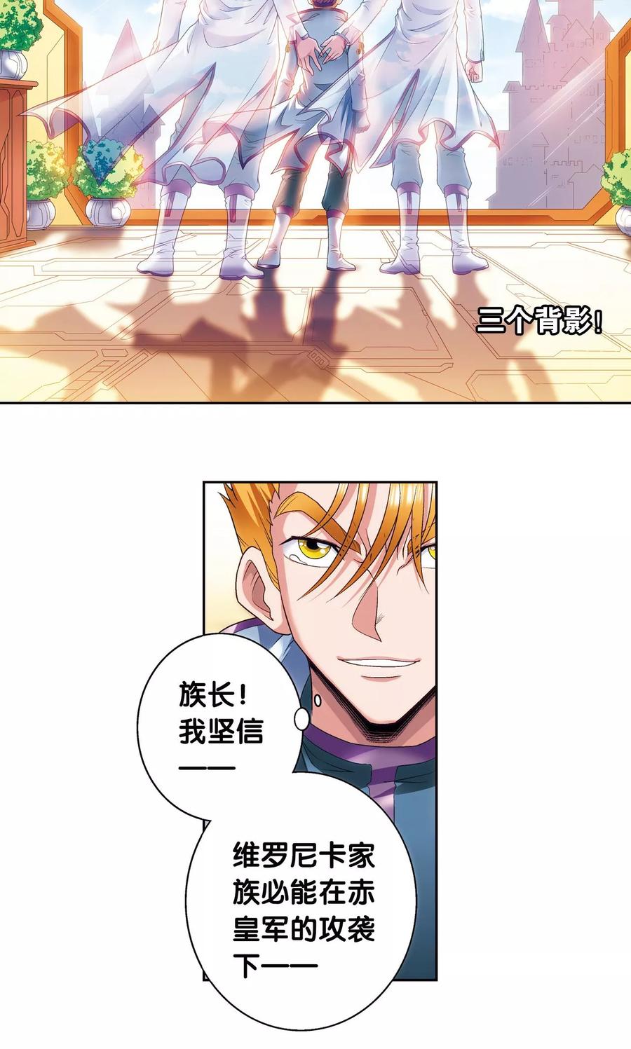 星海镖师 第121话 最后的小队 第23页