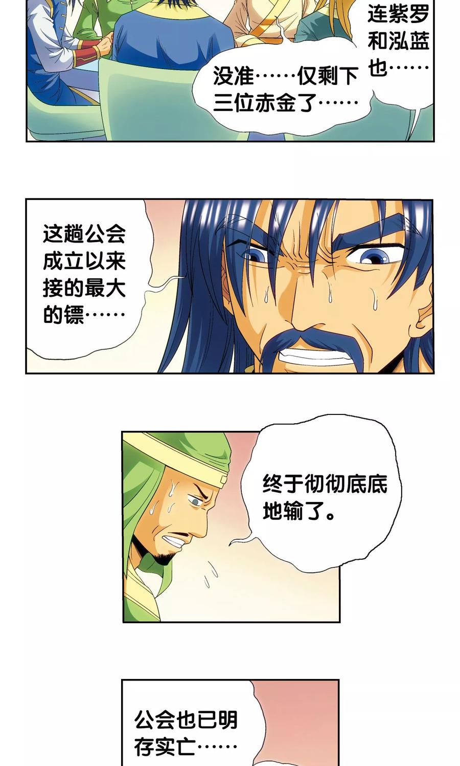 星海镖师 第121话 最后的小队 第5页