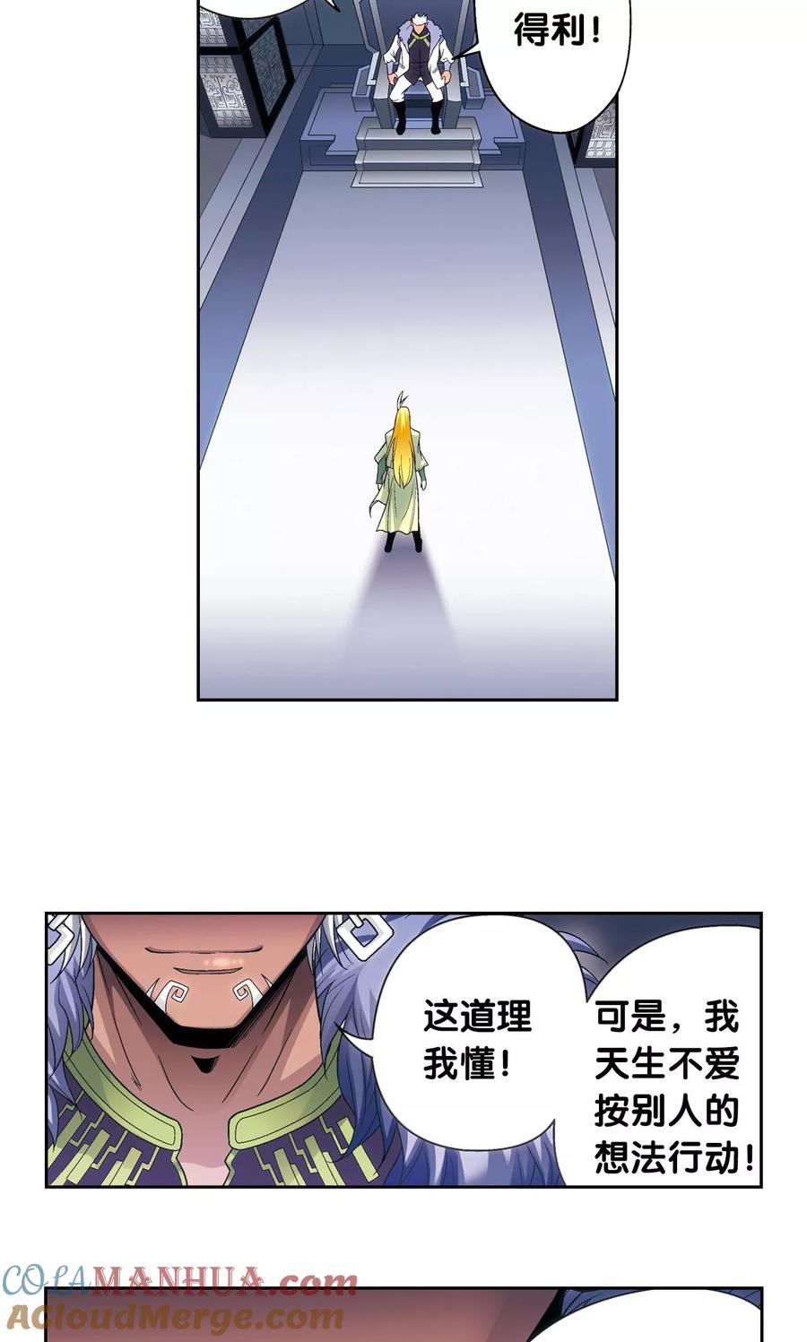 星海镖师 第121话 最后的小队 第43页