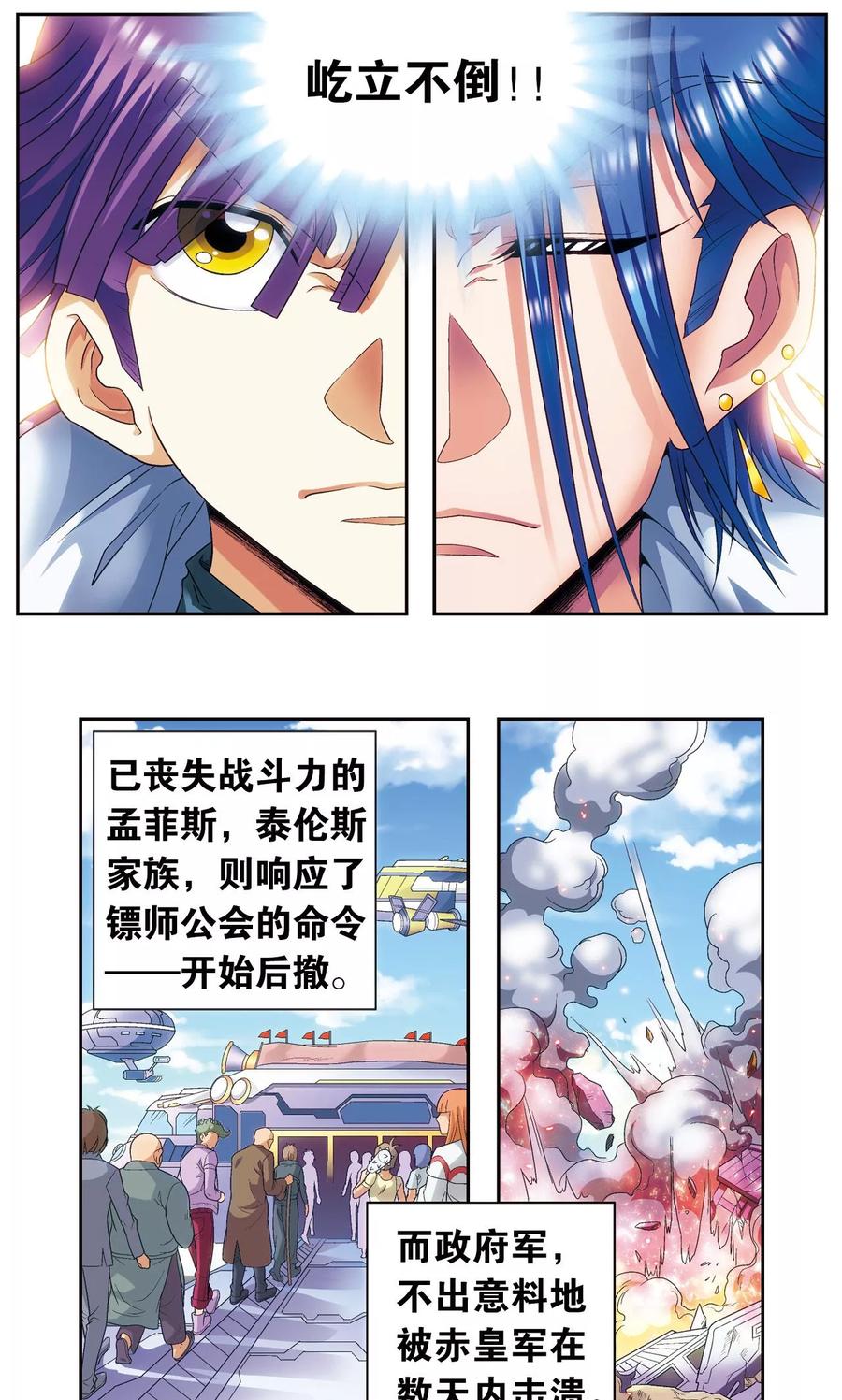 星海镖师 第121话 最后的小队 第24页