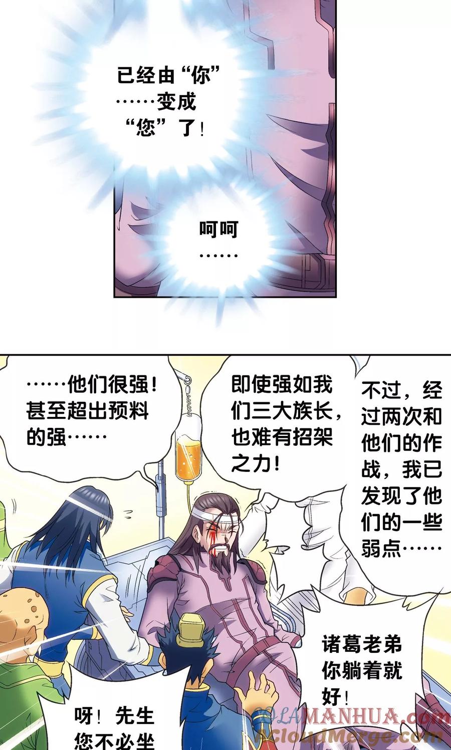 星海镖师 第121话 最后的小队 第16页