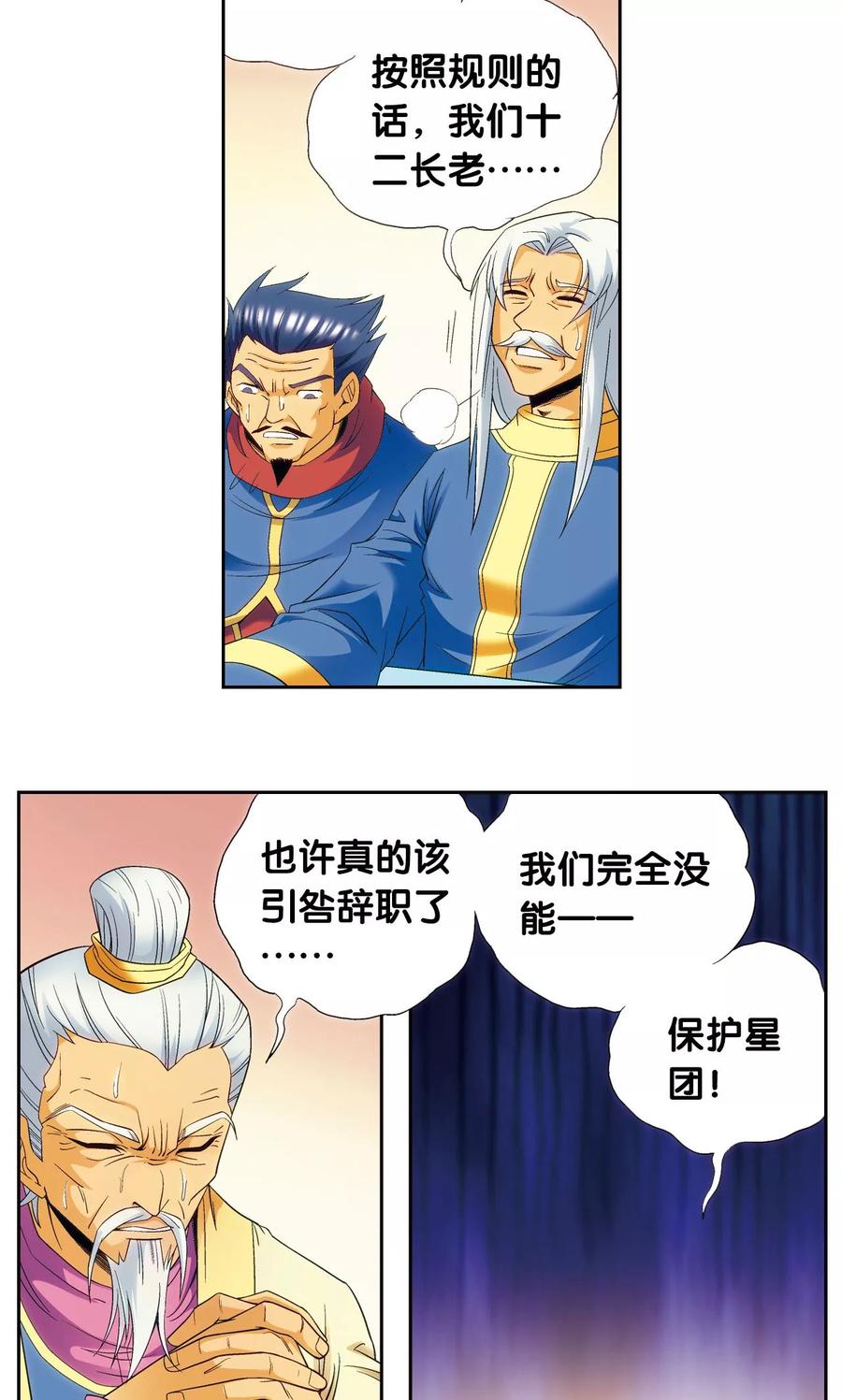 星海镖师 第121话 最后的小队 第6页