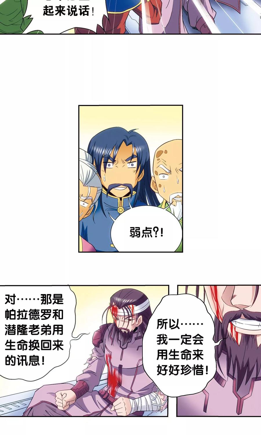 星海镖师 第121话 最后的小队 第17页