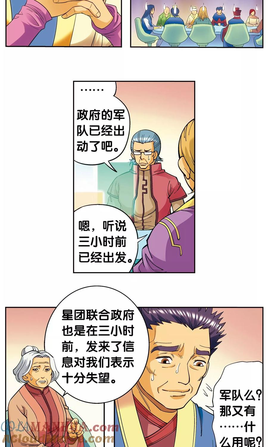星海镖师 第121话 最后的小队 第7页