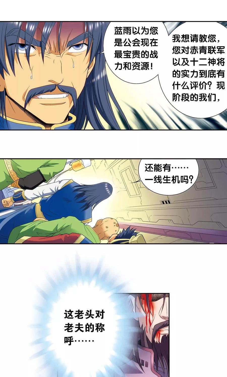 星海镖师 第121话 最后的小队 第15页
