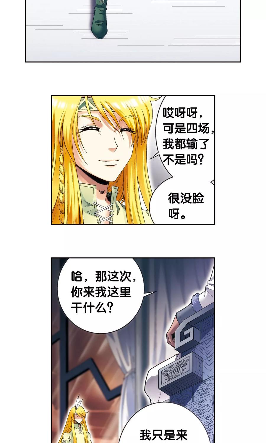 星海镖师 第121话 最后的小队 第41页