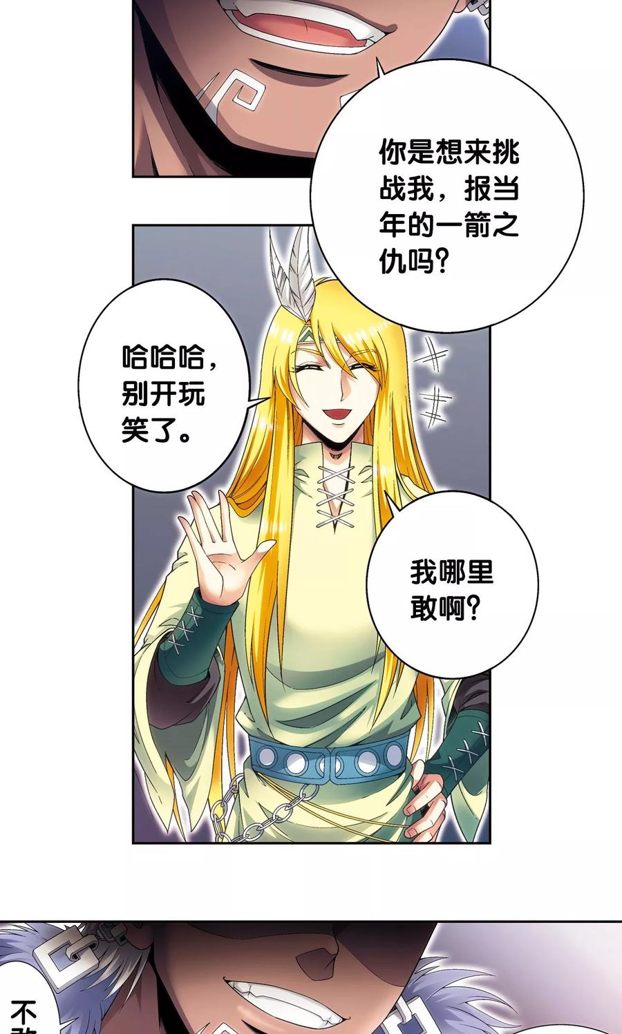 星海镖师 第121话 最后的小队 第39页