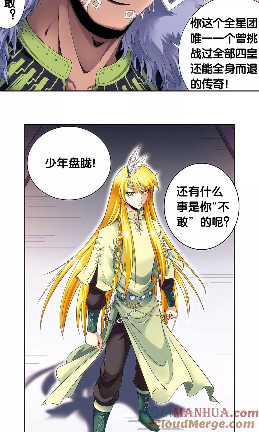 星海镖师 第121话 最后的小队 第40页