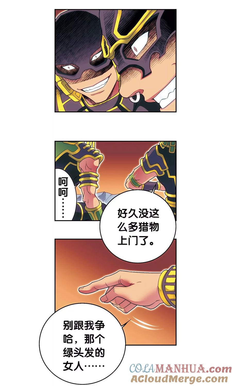 星海镖师 第121话 最后的小队 第31页