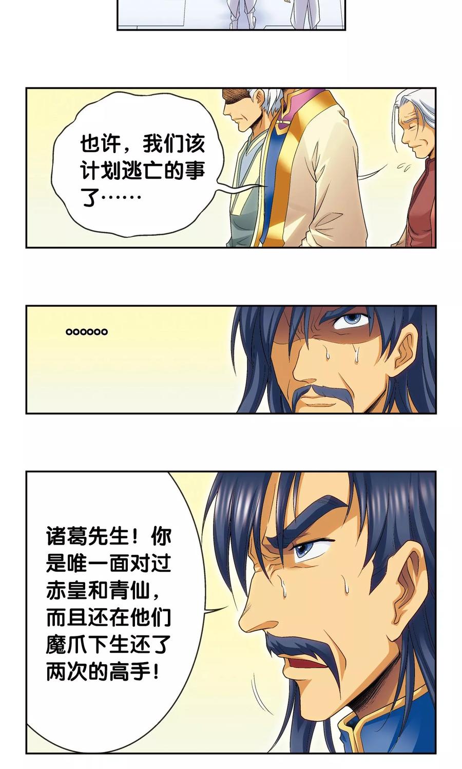 星海镖师 第121话 最后的小队 第14页