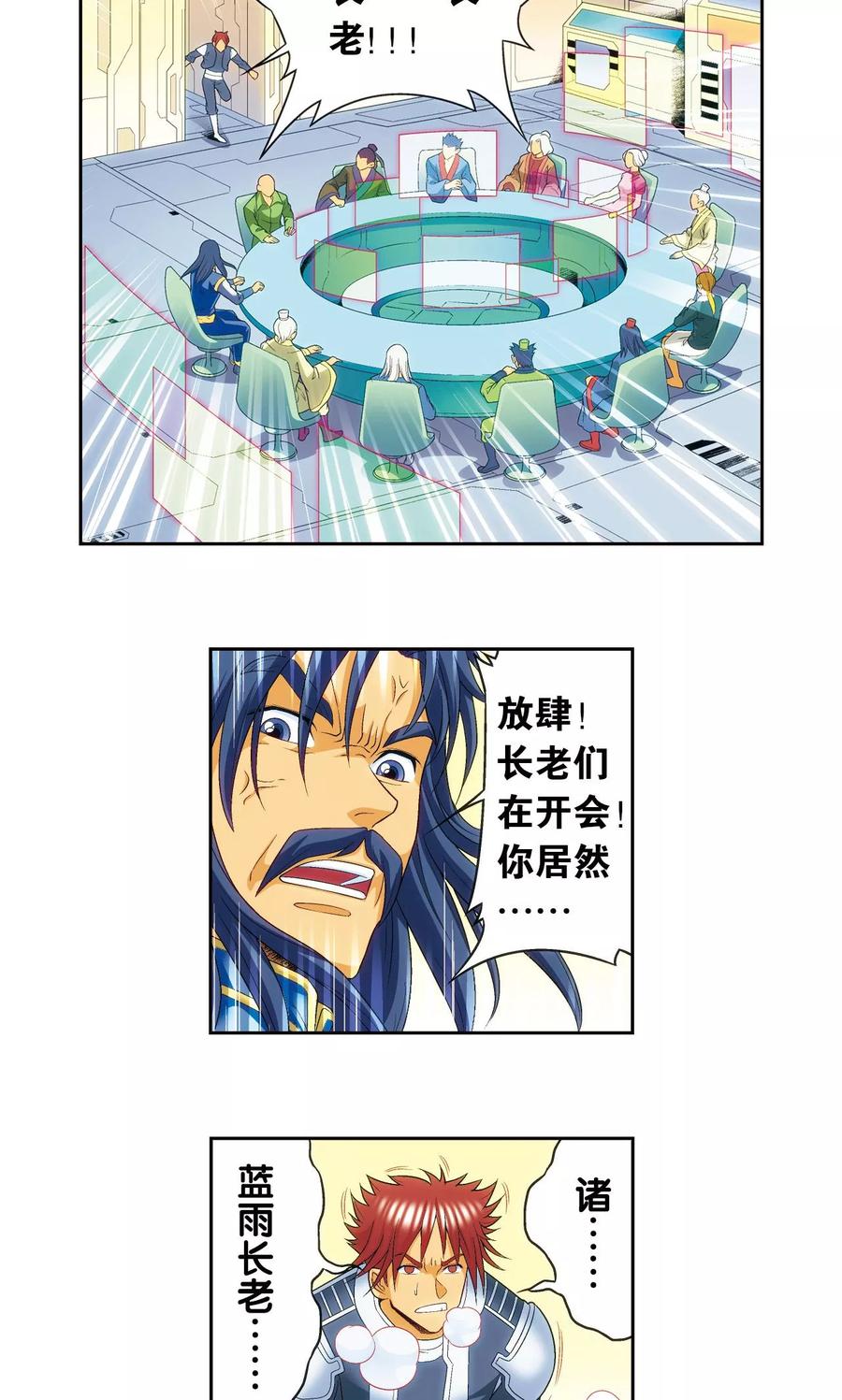 星海镖师 第121话 最后的小队 第9页