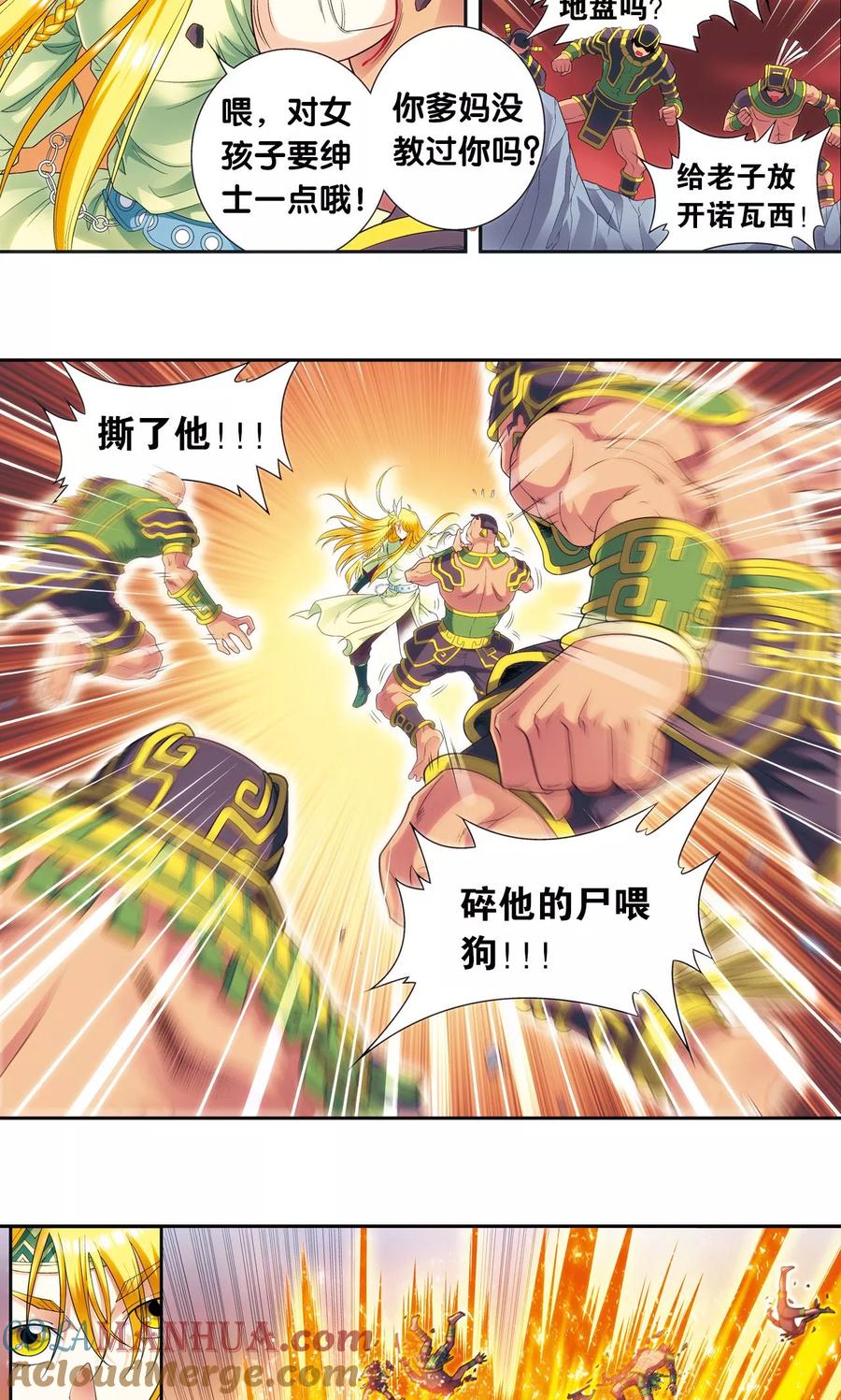 星海镖师 第121话 最后的小队 第34页