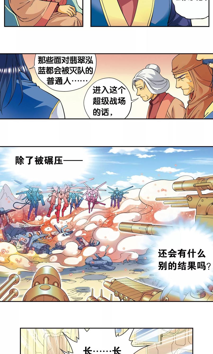 星海镖师 第121话 最后的小队 第8页