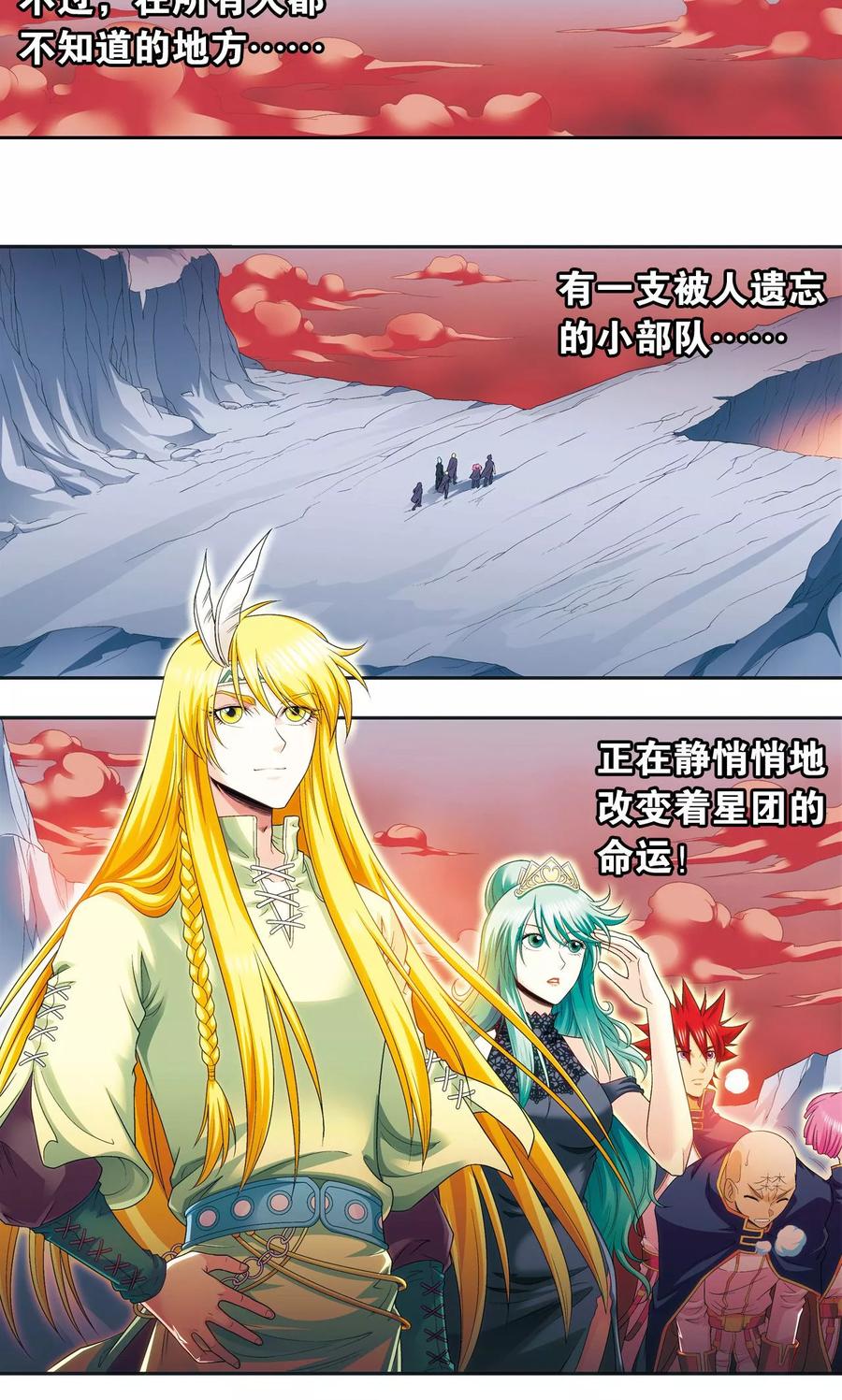 星海镖师 第121话 最后的小队 第29页