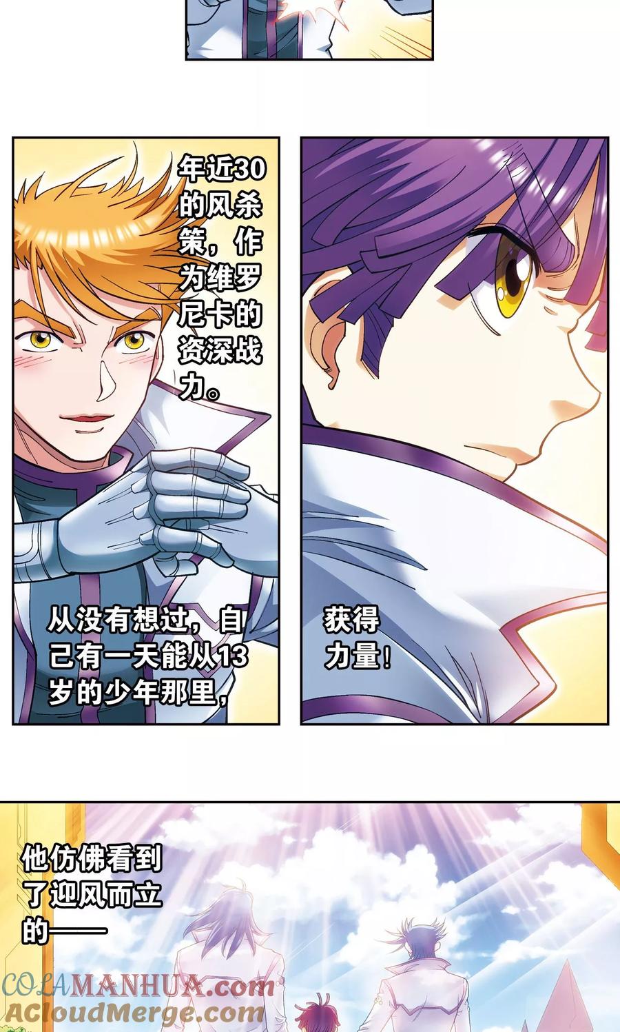 星海镖师 第121话 最后的小队 第22页