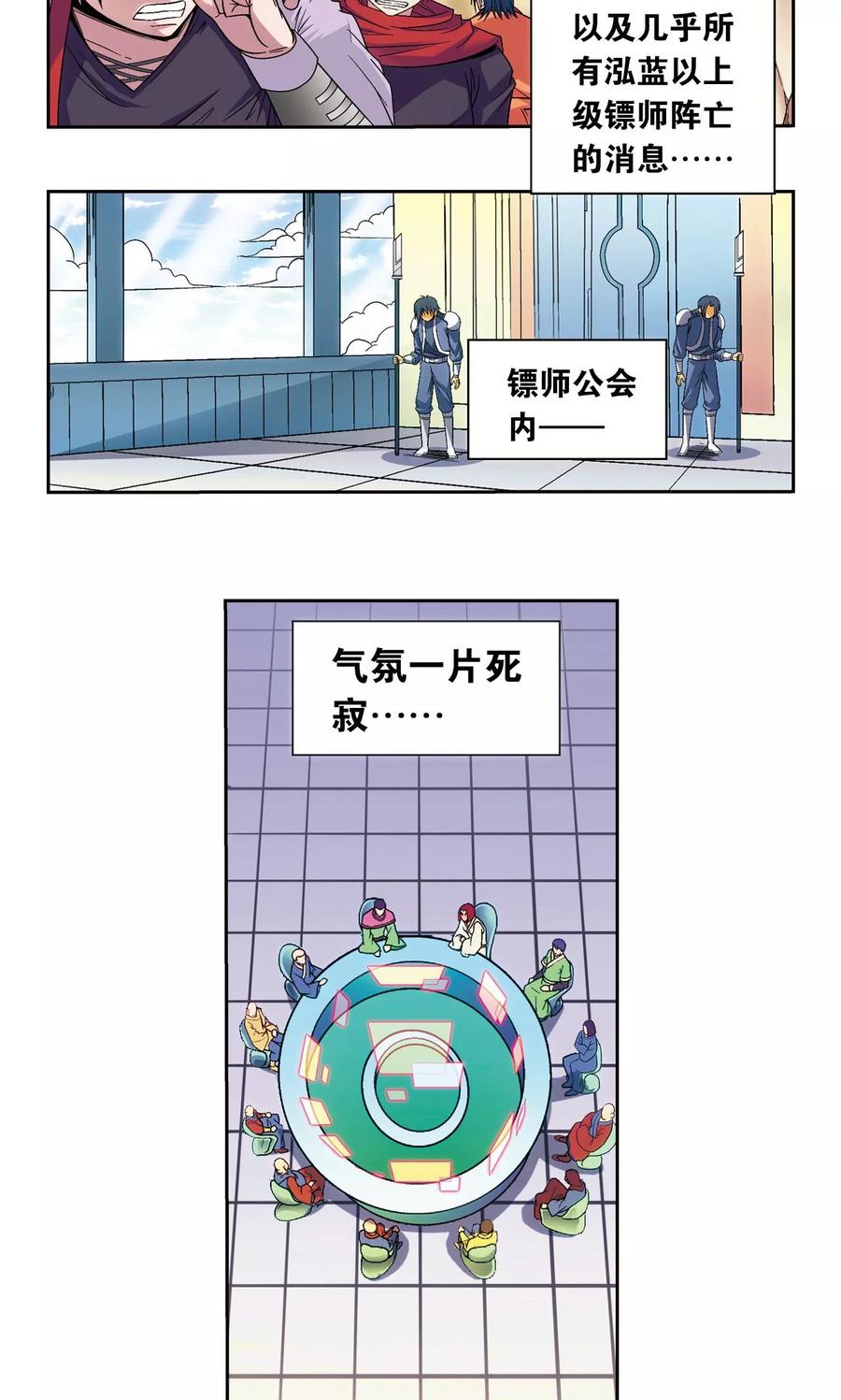 星海镖师 第121话 最后的小队 第3页