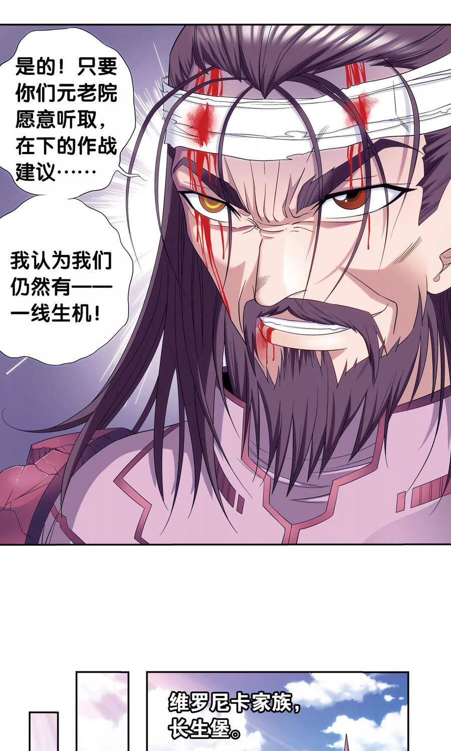 星海镖师 第121话 最后的小队 第18页