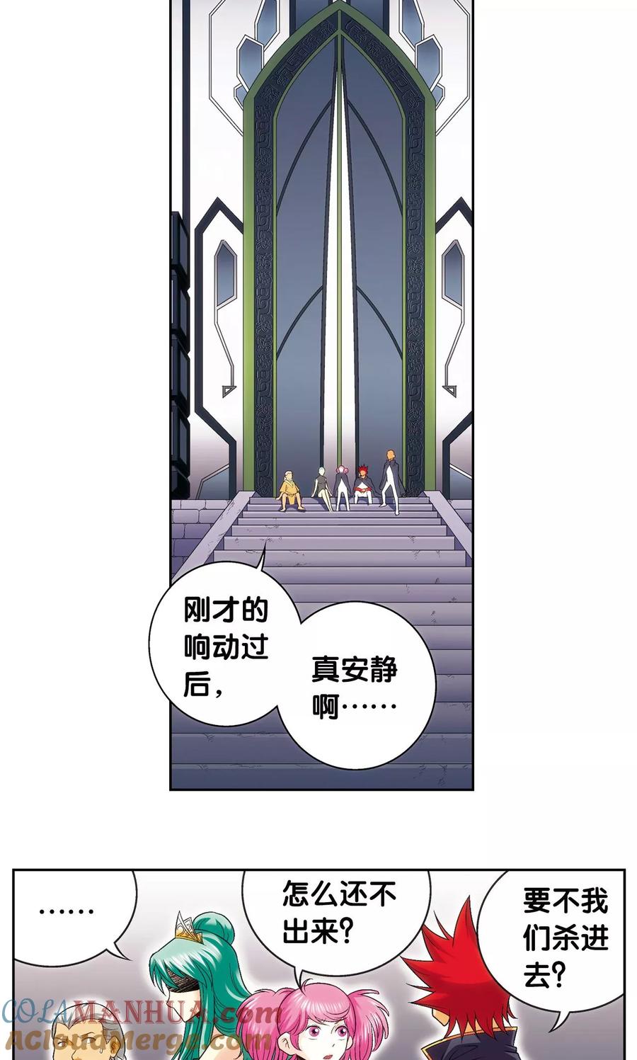星海镖师 第122话 魅影溶洞的秘密 第21页