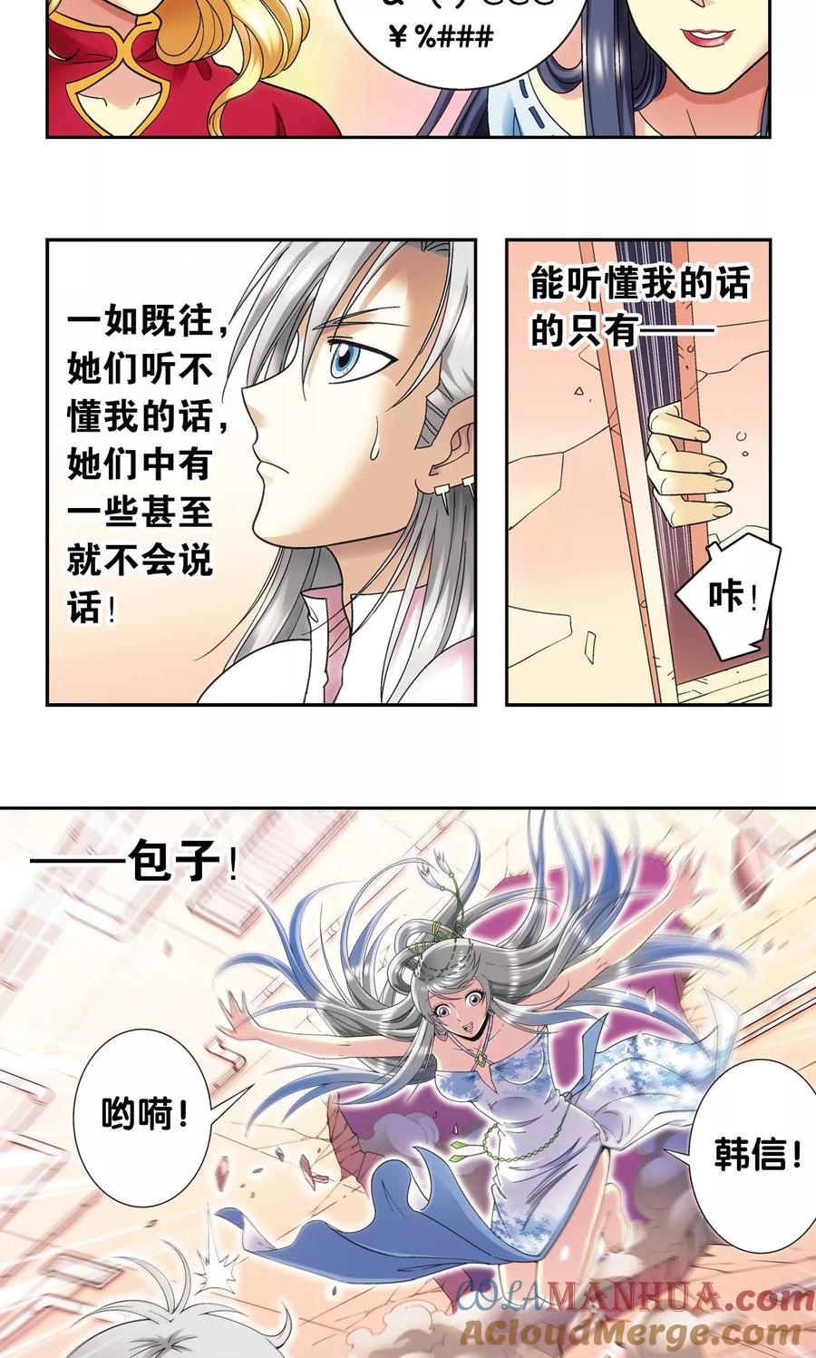 星海镖师 第122话 魅影溶洞的秘密 第39页