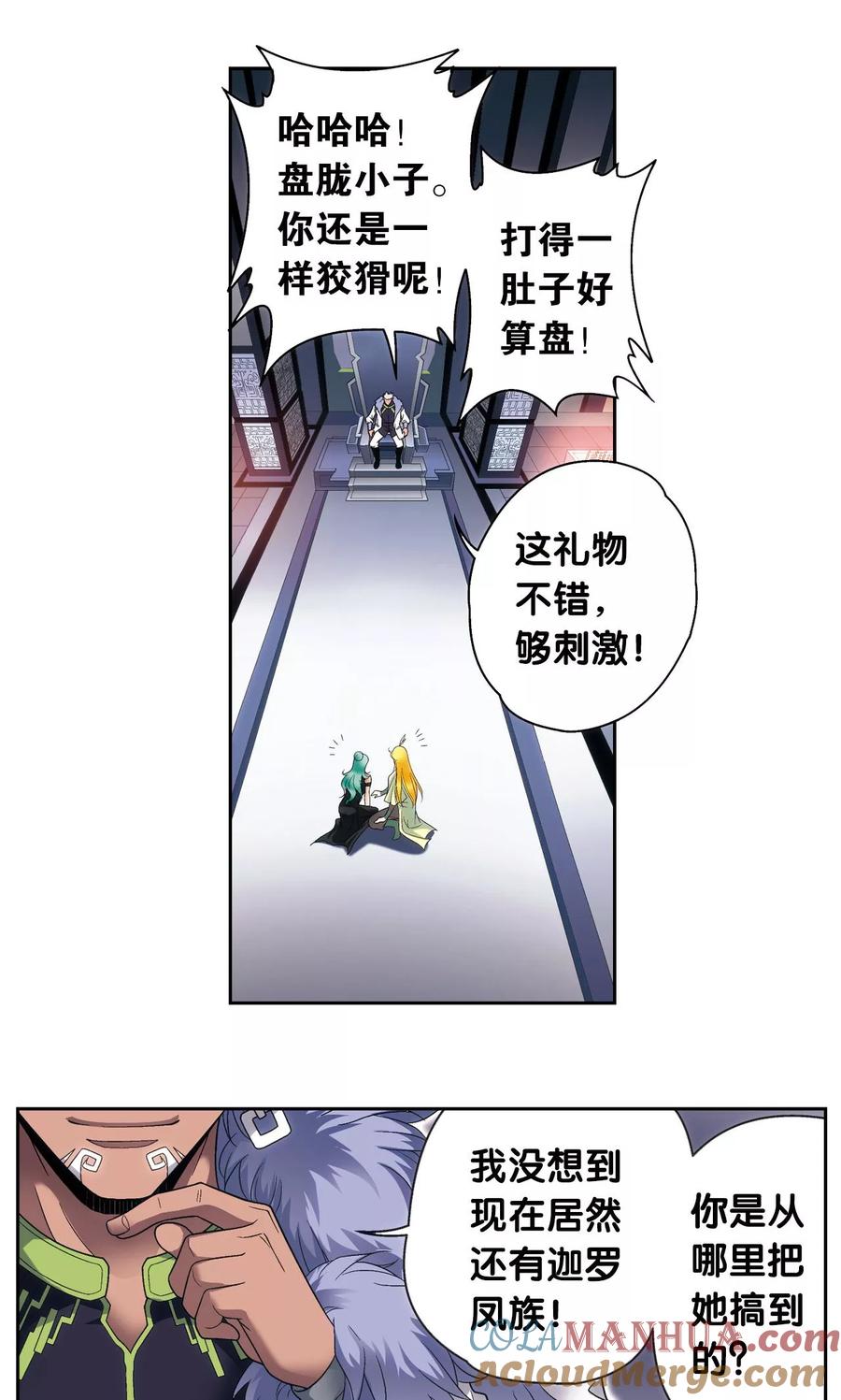 星海镖师 第122话 魅影溶洞的秘密 第15页