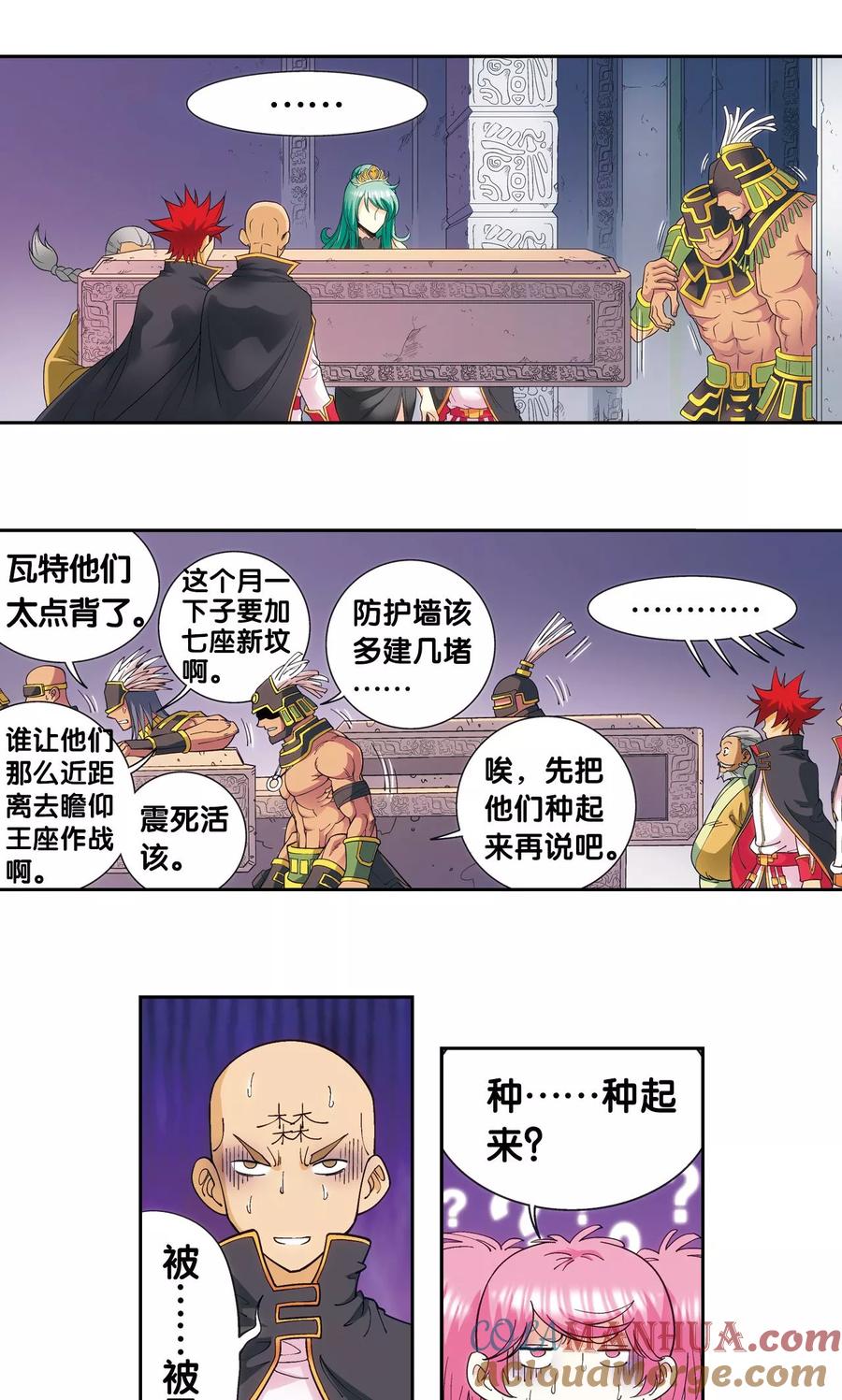 星海镖师 第122话 魅影溶洞的秘密 第25页