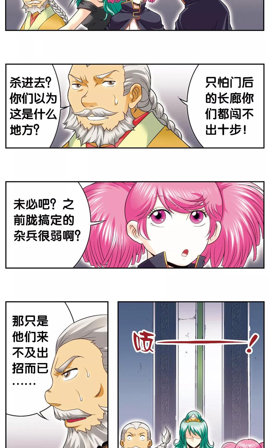 星海镖师 第122话 魅影溶洞的秘密 第22页