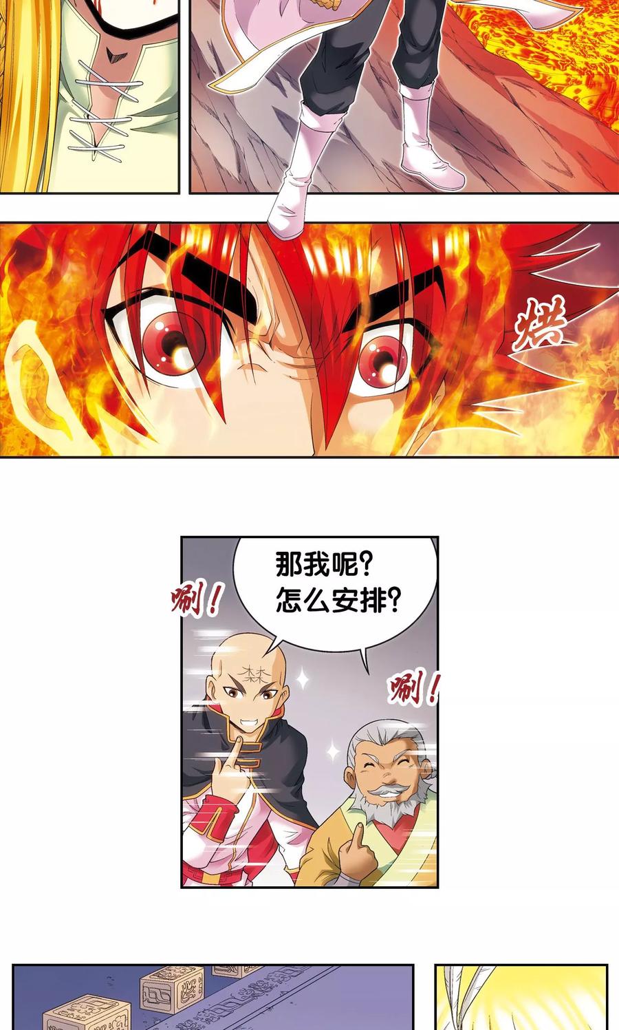 星海镖师 第122话 魅影溶洞的秘密 第32页