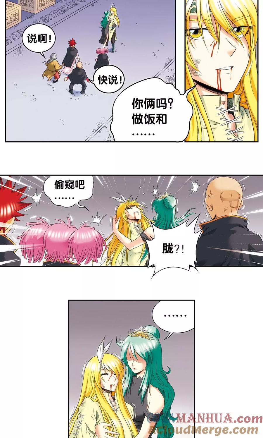 星海镖师 第122话 魅影溶洞的秘密 第33页