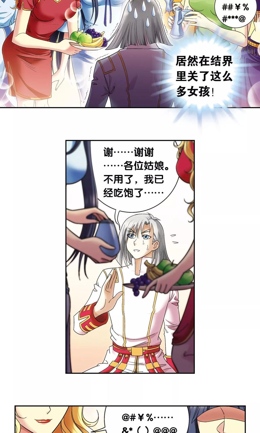 星海镖师 第122话 魅影溶洞的秘密 第38页