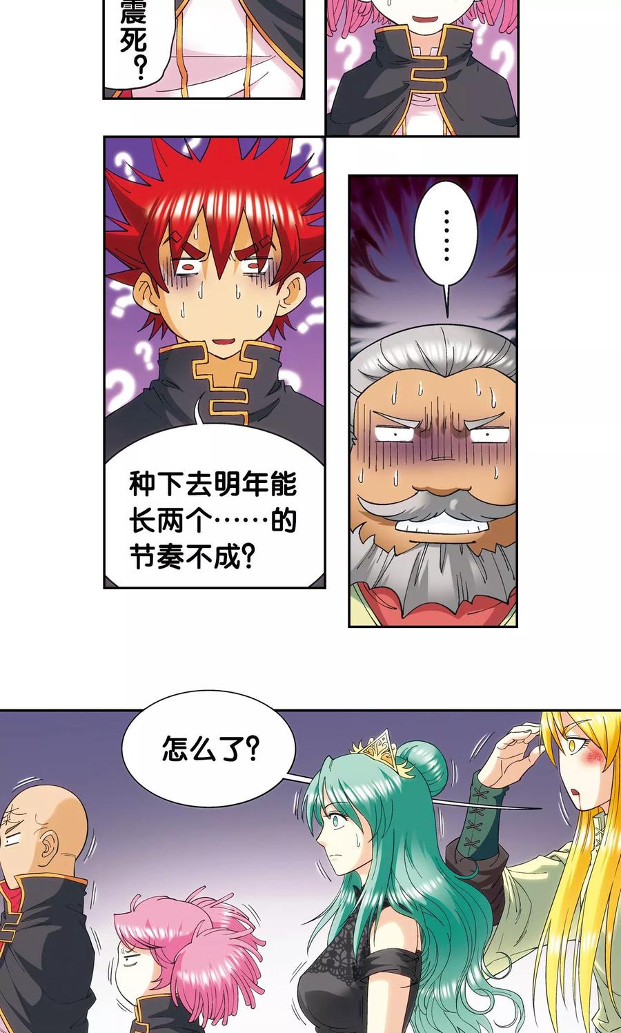 星海镖师 第122话 魅影溶洞的秘密 第26页