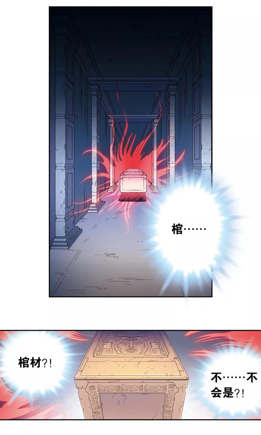 星海镖师 第122话 魅影溶洞的秘密 第24页