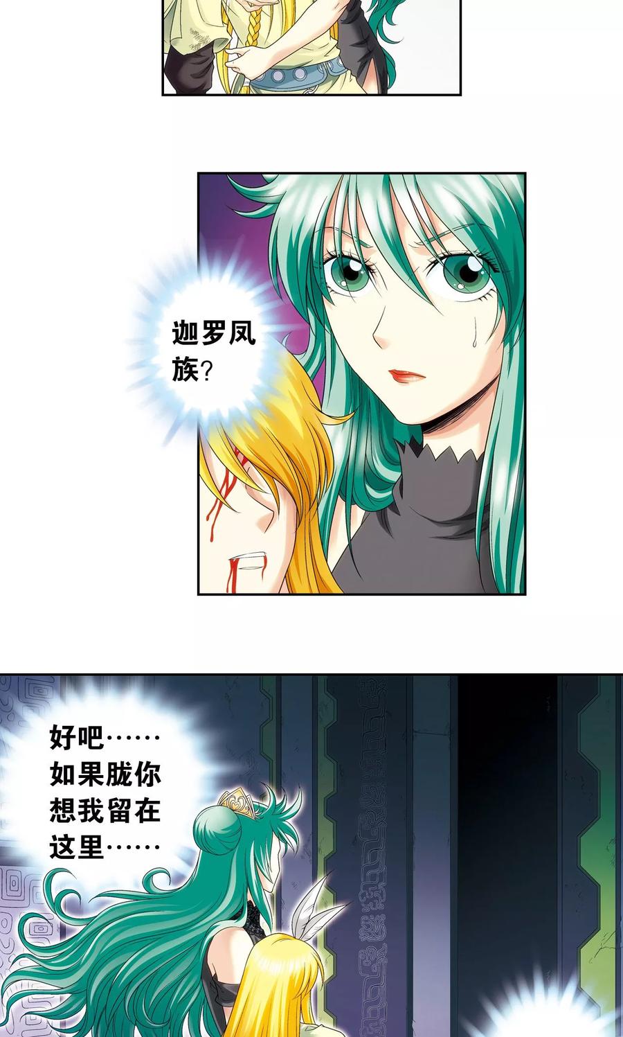 星海镖师 第122话 魅影溶洞的秘密 第34页