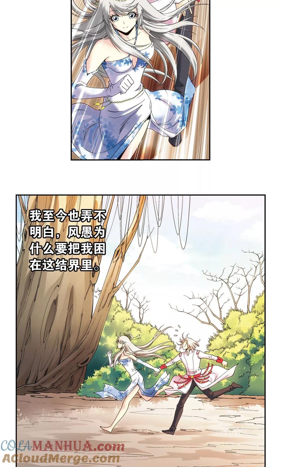 星海镖师 第122话 魅影溶洞的秘密 第41页