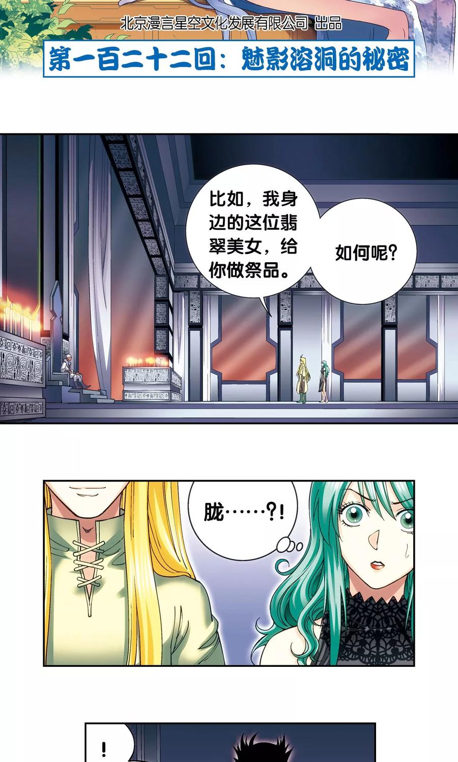 星海镖师 第122话 魅影溶洞的秘密 第2页