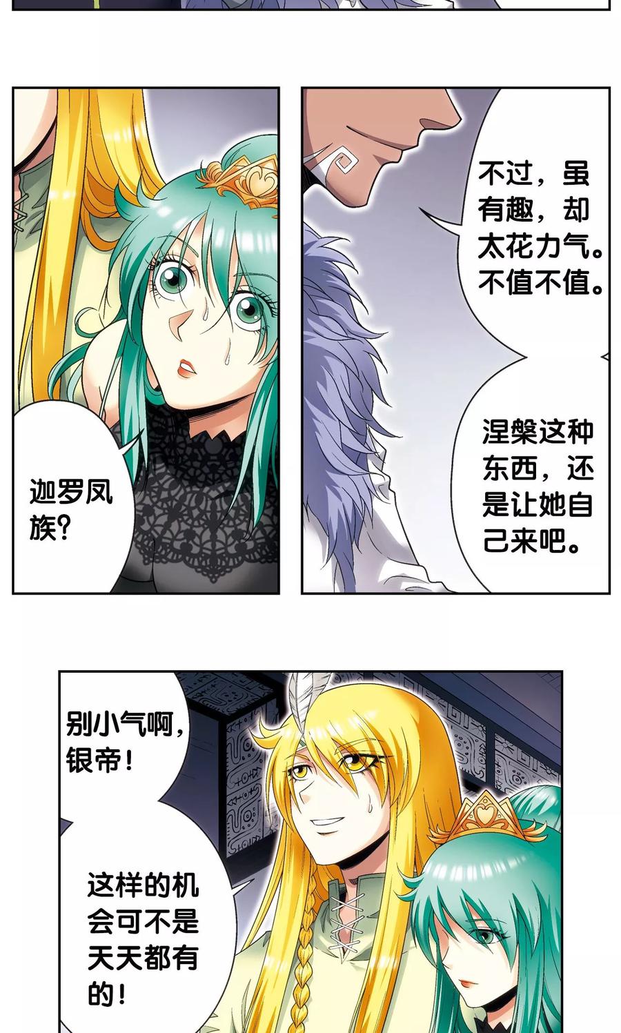 星海镖师 第122话 魅影溶洞的秘密 第16页