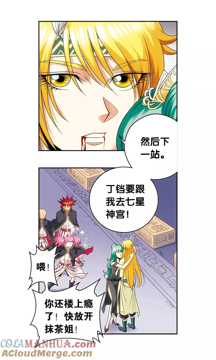 星海镖师 第122话 魅影溶洞的秘密 第29页