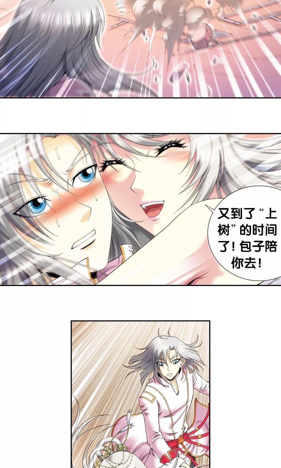 星海镖师 第122话 魅影溶洞的秘密 第40页