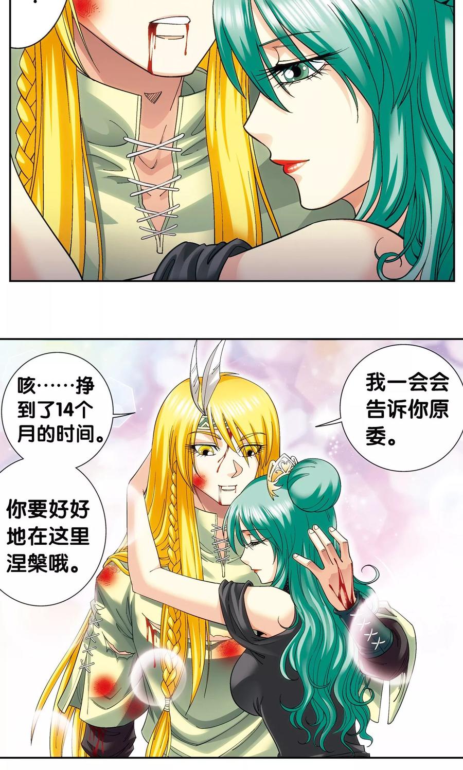 星海镖师 第122话 魅影溶洞的秘密 第28页