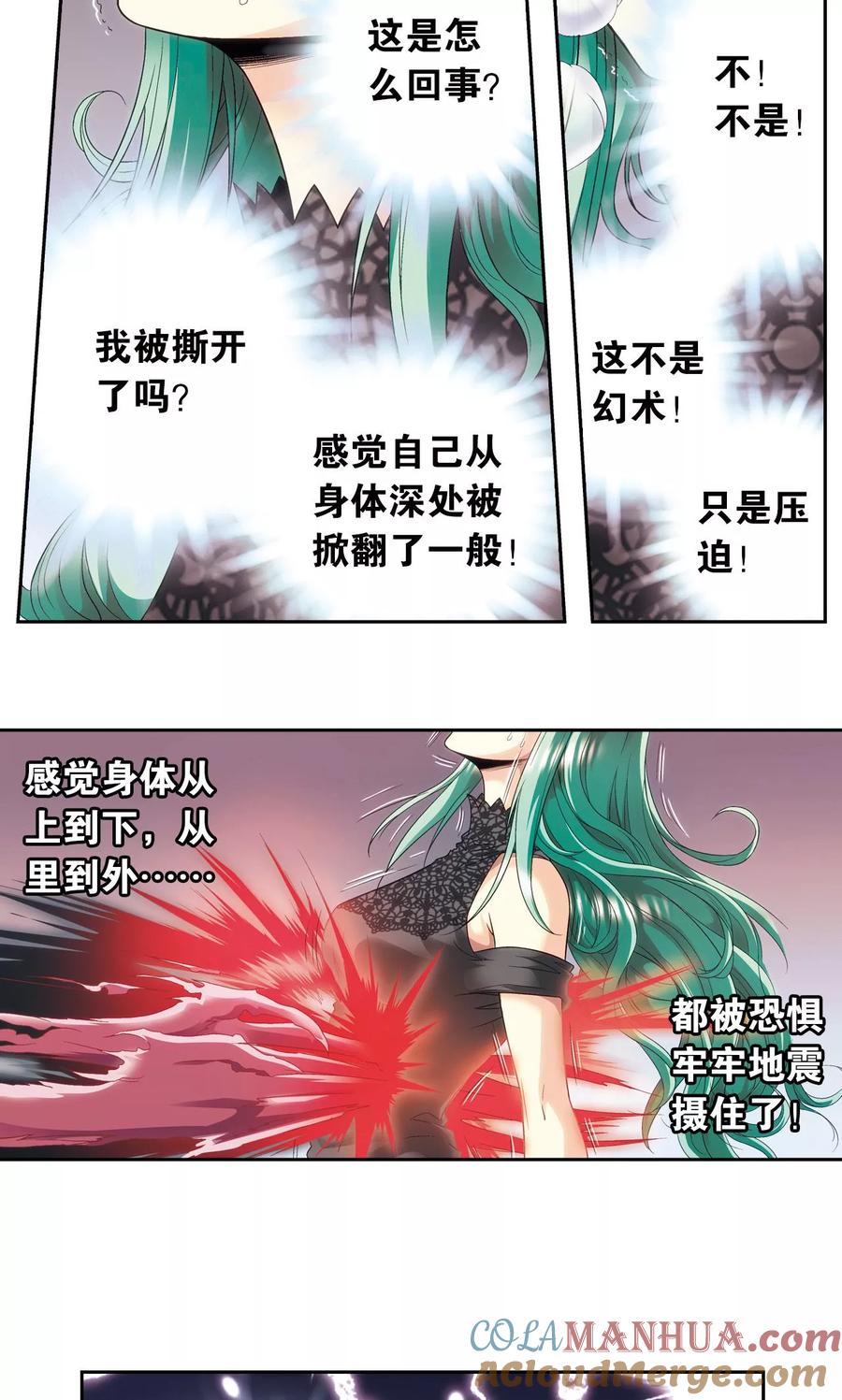 星海镖师 第122话 魅影溶洞的秘密 第9页