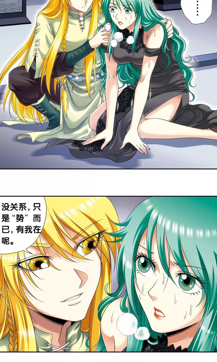星海镖师 第122话 魅影溶洞的秘密 第14页