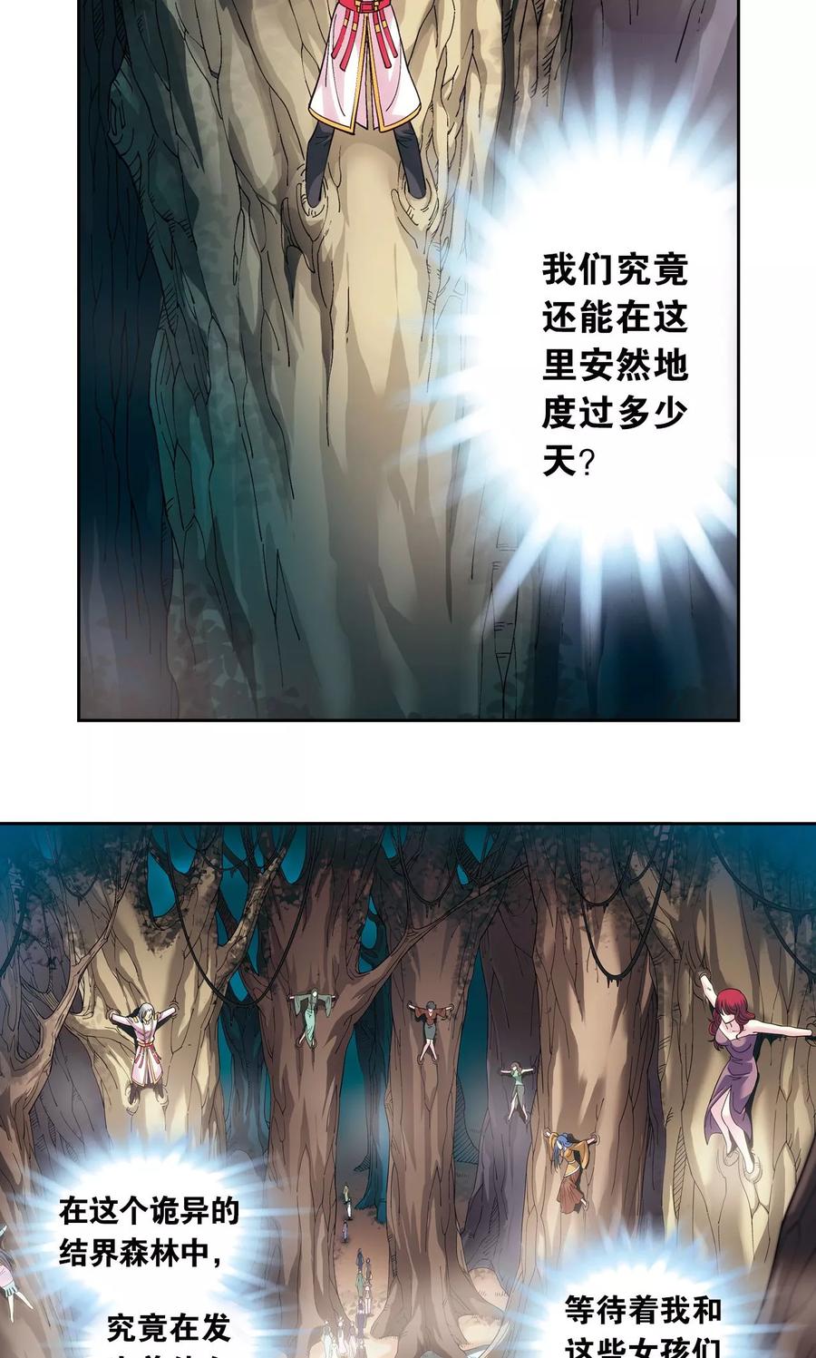 星海镖师 第123话 朋友和工具 第14页