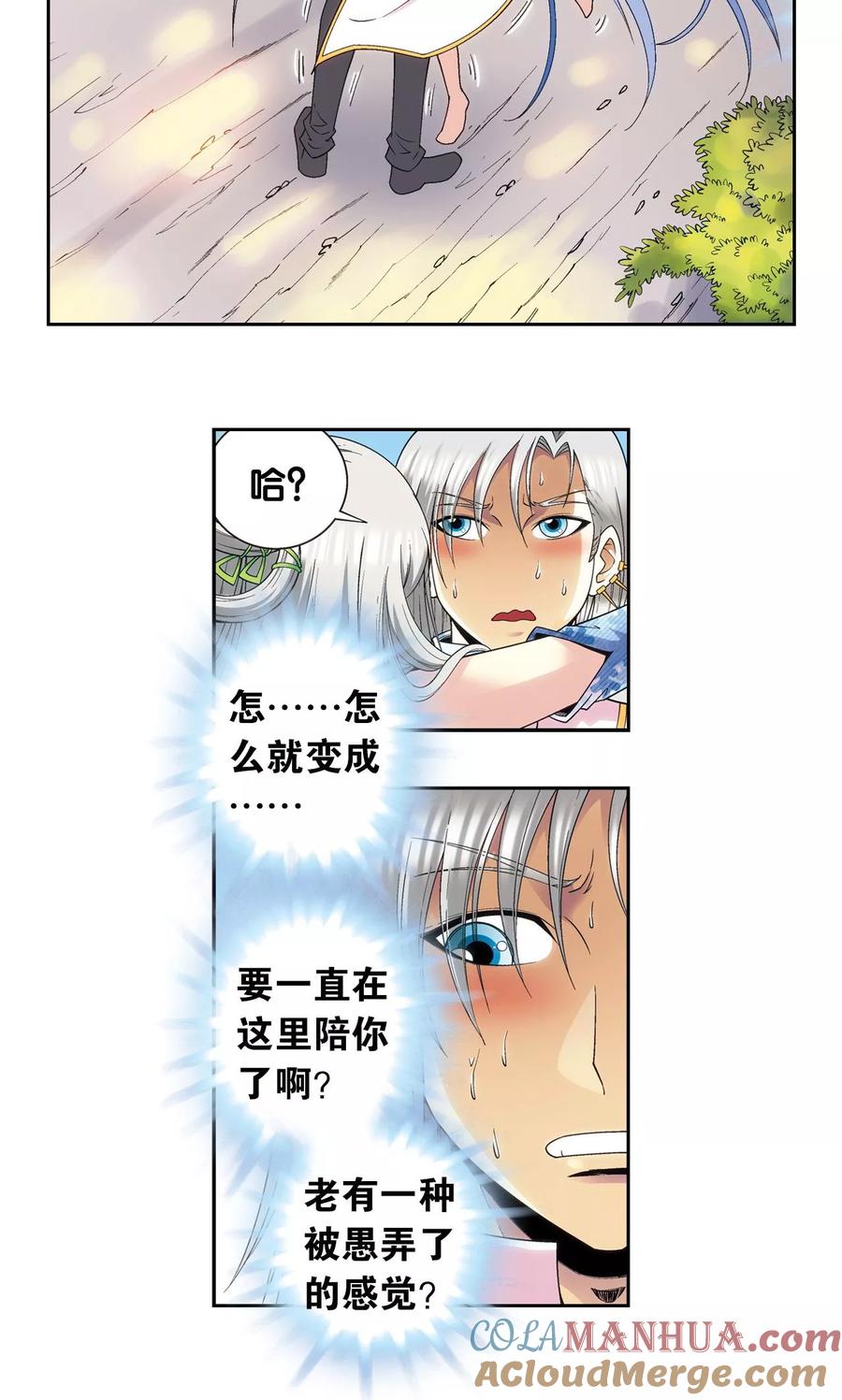 星海镖师 第123话 朋友和工具 第5页